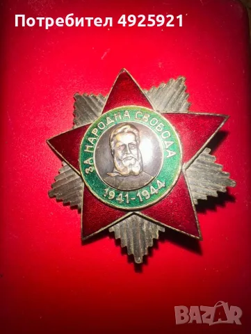 Колекция НРБ ордени + часовник Slava, снимка 4 - Колекции - 55752112