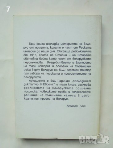 Книга Последната съветска република - Стюарт Паркер 2012 г., снимка 2 - Други - 42753320