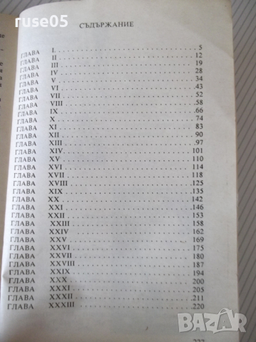 Книга "Циганска кръв - Елинър Глин" - 230 стр., снимка 6 - Художествена литература - 36487363