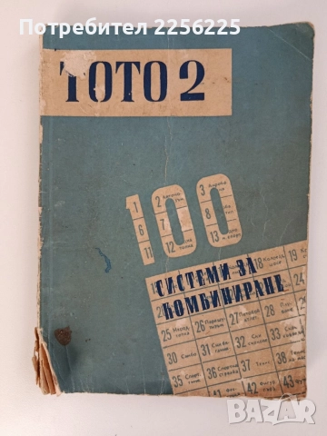 ТОТО 2 ( 6 от 49 )