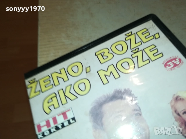 JENO,BOZE AKO MOZE-VIDEO JUZNI VETAR-FOLKTON 2808251136, снимка 8 - Други музикални жанрове - 51520638
