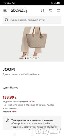 JOOP дамска чанта ., снимка 3 - Чанти - 56097463