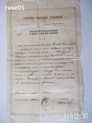 Удостовѣрение № 2