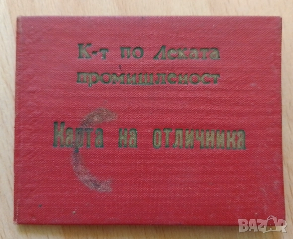 Карта на отличника