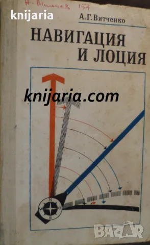 Навигация и Лоция