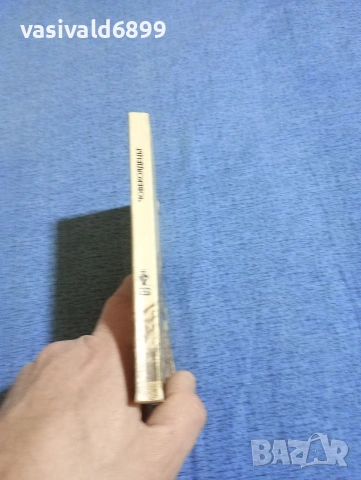 Жак Шесекс - Човекоядецът , снимка 2 - Художествена литература - 53951255