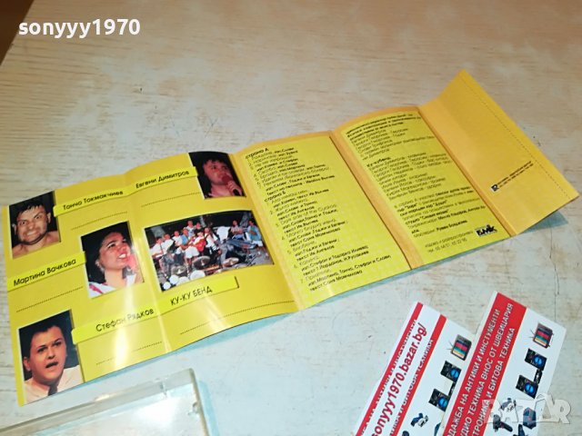 ЖЪЛТА КНИЖКА-БМК-КАСЕТА 0508221958, снимка 4 - Аудио касети - 37608373