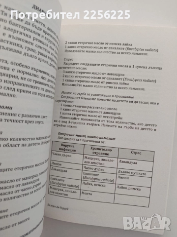 Ароматерапия за детско здраве, снимка 2 - Специализирана литература - 55776013