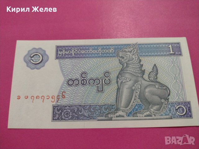 Банкнота Мианмар-15778, снимка 2 - Нумизматика и бонистика - 30537555