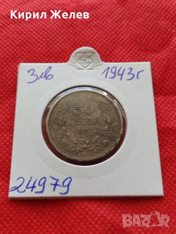 Монета 50 лева 1943г. Борис трети Цар на Българите за колекция декорация - 24979, снимка 10 - Нумизматика и бонистика - 35186249