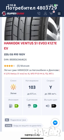 Нови Летни гуми Hankook 225/55 R19, снимка 6 - Гуми и джанти - 54266639
