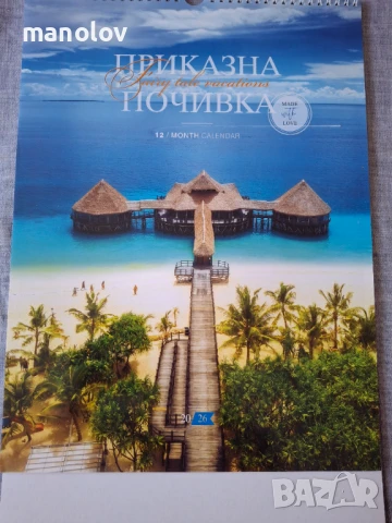 В Царството на Календарите 2026г., снимка 7 - Други - 50877476
