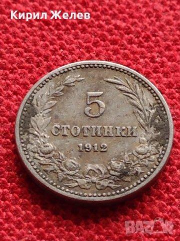 МОНЕТА 5 стотинки 1912г. ЦАРСТВО БЪЛГАРИЯ СТАРА РЯДКА ЗА КОЛЕКЦИОНЕРИ 35135, снимка 5 - Нумизматика и бонистика - 39280385