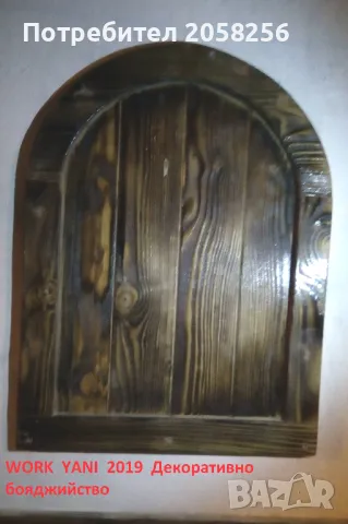 Професионално Боядисване (Реставриране) на изделия от масив, мдф и др., снимка 3 - Други услуги - 50039481