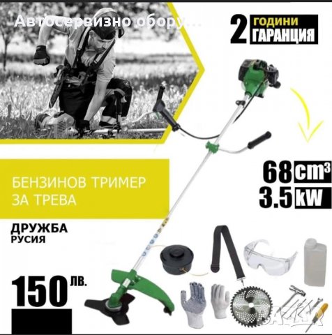 БЕНЗИНОВ ТРИМЕР ЗА ТРЕВА ДРУЖБА 68 КУБ/СМ, снимка 1