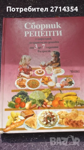 Книга сборник рецепти 