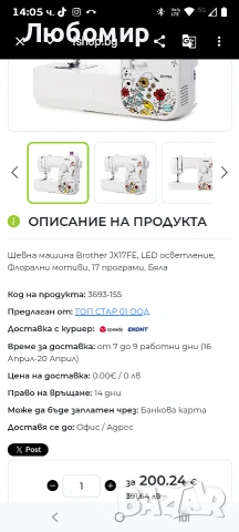 Шевна машина Brother JX17FE, LED осветление, Флорални мотиви, 17 програми, Бяла , снимка 9 - Шевни машини - 54122329