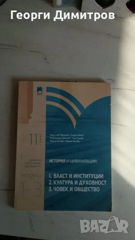 Учебници за 11-ти клас, снимка 2 - Учебници, учебни тетрадки - 56513852