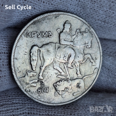 ✅ЦАРСТВО БЪЛГАРИЯ - 10 лева 1930 г.❗, снимка 2 - Нумизматика и бонистика - 53996592