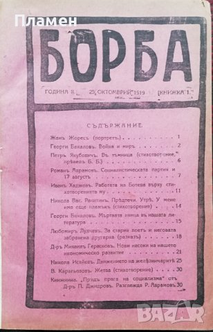 Борба. Кн. 1-20 / 1919-1920