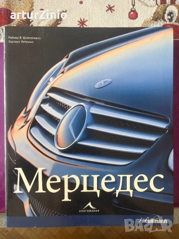 Книгата мерцедес