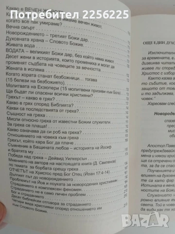 Новороденият християнин, снимка 9 - Специализирана литература - 51113800