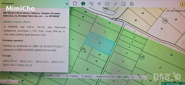 ПРОДАВА ЗЕМЕДЕЛСКА ЗЕМЯ ОТ СОБСТВЕНИК гр. Велики Преслав, снимка 17 - Земеделска земя - 54079408