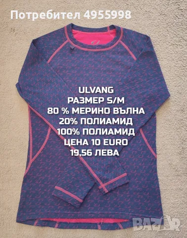 МЕРИНО ВЪЛНА ЗА ЖЕНИ В РАЗМЕР S, снимка 3 - Спортни екипи - 56168560