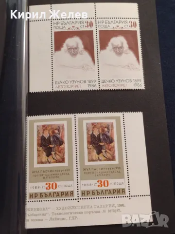 Пощенски марки чисти ДЕЧКО УЗУНОВ,ЖУЛ ПАСКИН за КОЛЕКЦИОНЕРИ 46538