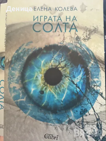 Поредица Сърцебиене;Български автори, снимка 4 - Художествена литература - 50229349