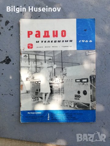 Радио телевизия електроника , снимка 4 - Списания и комикси - 29382743