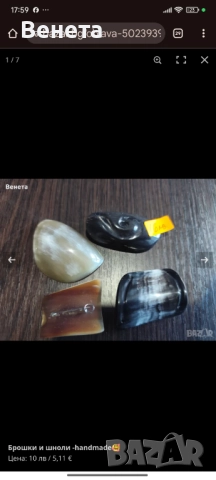 Брошки и шноли от кост от рог -Промоция!🎄🥰❤️, снимка 6 - Аксесоари за коса - 52594542