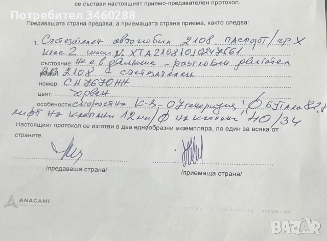 Продавам ВАЗ 2108 подготвен за рали, снимка 11 - Автомобили и джипове - 52382978