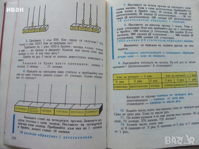 Математика за 3.клас - Ст.Христов,Д.Шопова,Р.Лазарова,М.Генова - 1971г., снимка 5 - Учебници, учебни тетрадки - 44731872