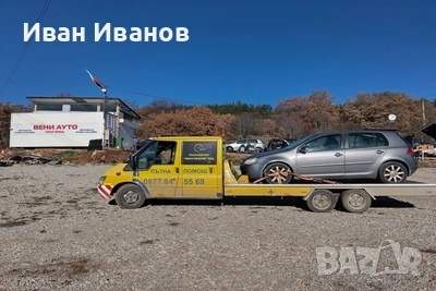 0877845569 Денонощна Пътна Помощ  Костинброд Сливница Драгоман Калотина Е80  , снимка 13 - Пътна помощ - 28253260