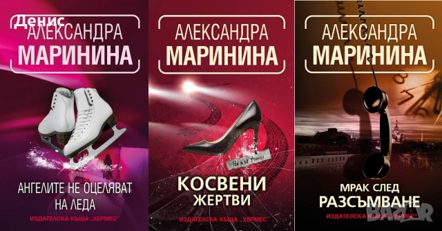 Автори на трилъри и криминални романи – 03:, снимка 2 - Художествена литература - 52953967