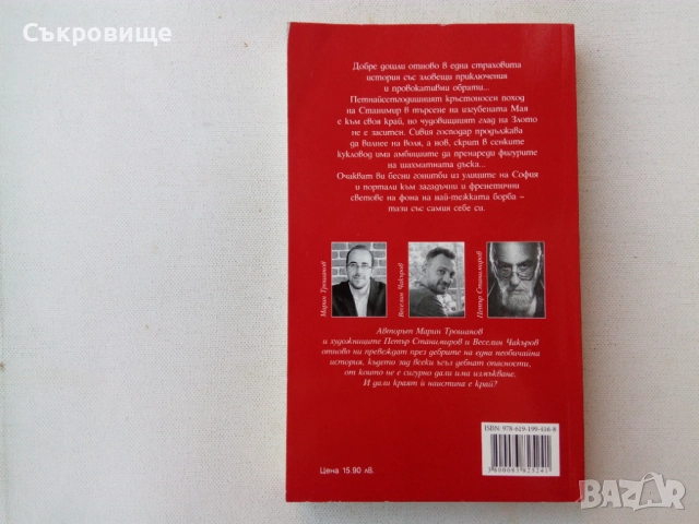 Комплект Марин Трошанов - "Ламя ЕООД" - книга втора "Освобождение" и книга трета "Сблъсък", снимка 6 - Художествена литература - 51534862