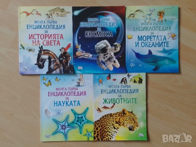 Детски енциклопедии 