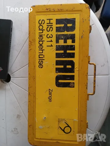 Rehau his 311 ръчна преса за фитинги , снимка 9 - Други инструменти - 50370422