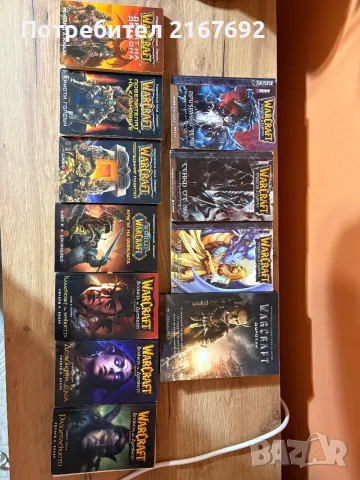 Warcraft книги поредица
