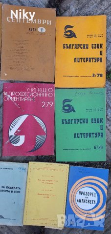 Стари книги и учебници от кумонизма , снимка 13 - Художествена литература - 39151727