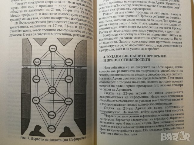 Фаербол.Пълен курс Пробуждането на екстрасенса - Борис Моносов, снимка 6 - Езотерика - 31237953