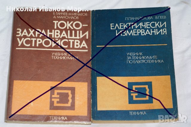 Продавам книги/техническа литература , снимка 9 - Учебници, учебни тетрадки - 25150434