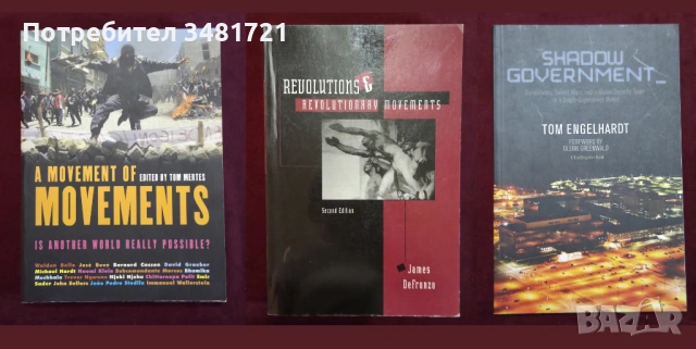 Радикални, анти-системни движения и политическа теория, тенденции и перспективи [21 книги], снимка 5 - Художествена литература - 52517818