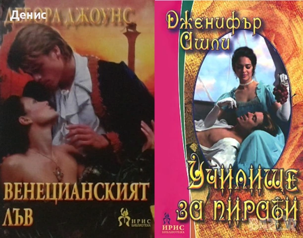 Автори на любовни романи – 02:, снимка 7 - Художествена литература - 54088191