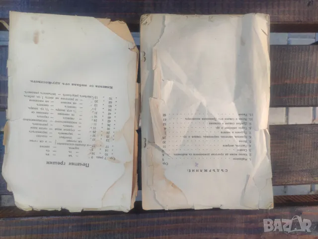 Продавам " Готварска книга. 240 изпитани рецепти "Донка Д. Димчева.  От 1939 г. 71 стр. Забележки : , снимка 4 - Други - 49241819