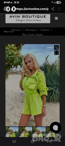 Търся това яке Green Apple на Avin