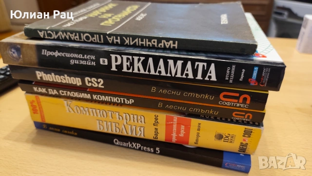 Комплект от 6бр. книги на компютърна тематика!