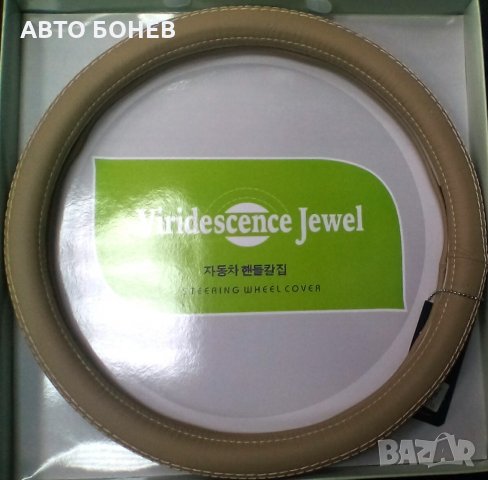 ЛУКСОЗЕН КОЖЕН КАЛЪФ ЗА ВОЛАН В КУТИЯ 38СМ.