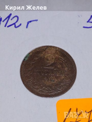 Рядка монета- 2 стотинки 1912 година - за колекция- 17723, снимка 3 - Нумизматика и бонистика - 31264984